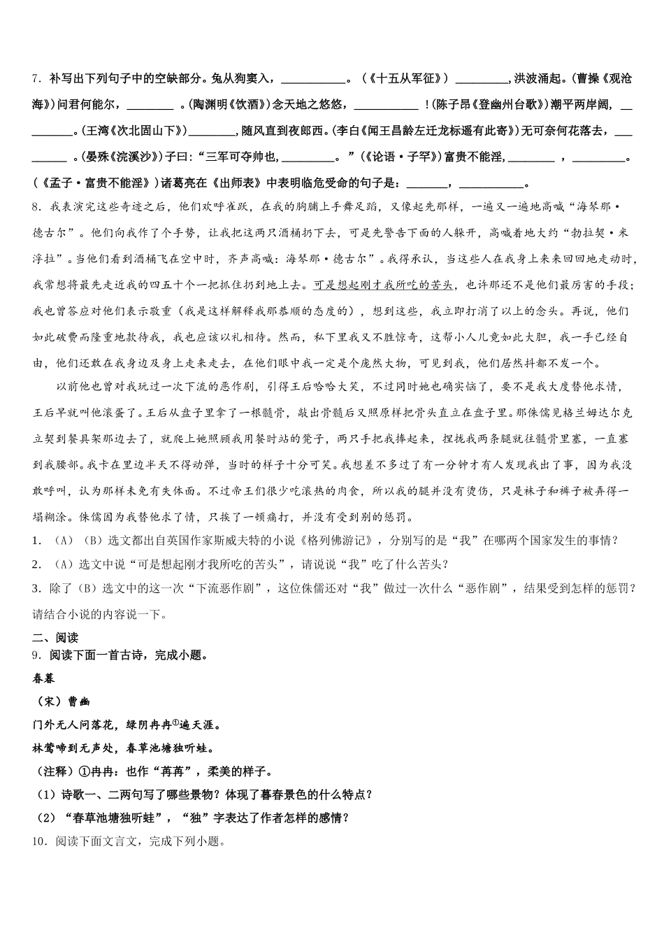 2026届广西自治区北部湾四市初三3月统练语文试题含解析_第3页