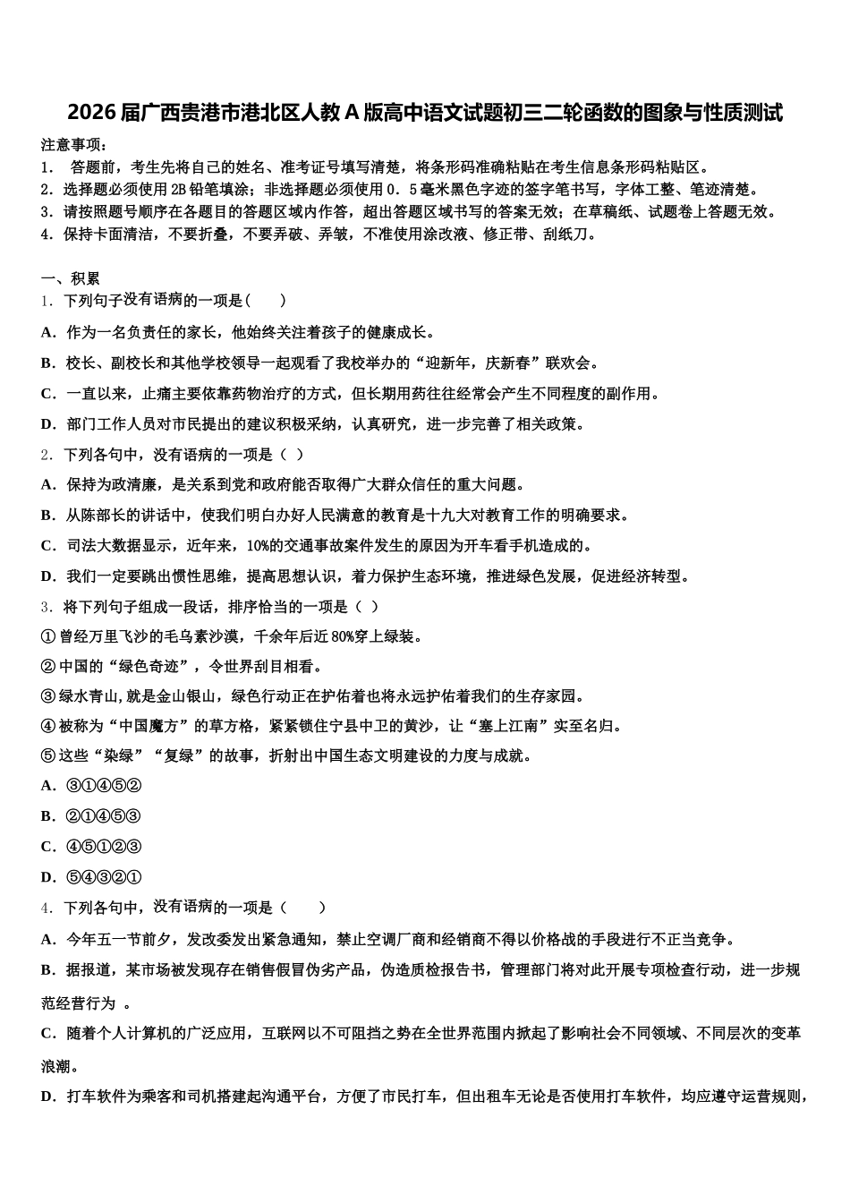 2026届广西贵港市港北区人教A版高中语文试题初三二轮函数的图象与性质测试含解析_第1页