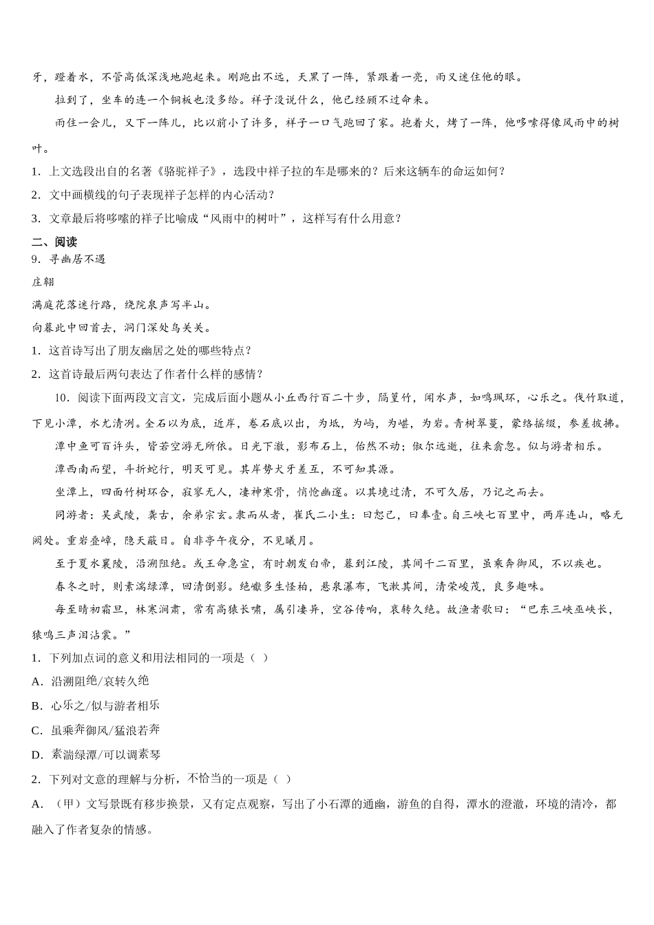 2026届广西河池市南丹县达标名校初三下学业水平考试语文试题试卷含解析_第3页