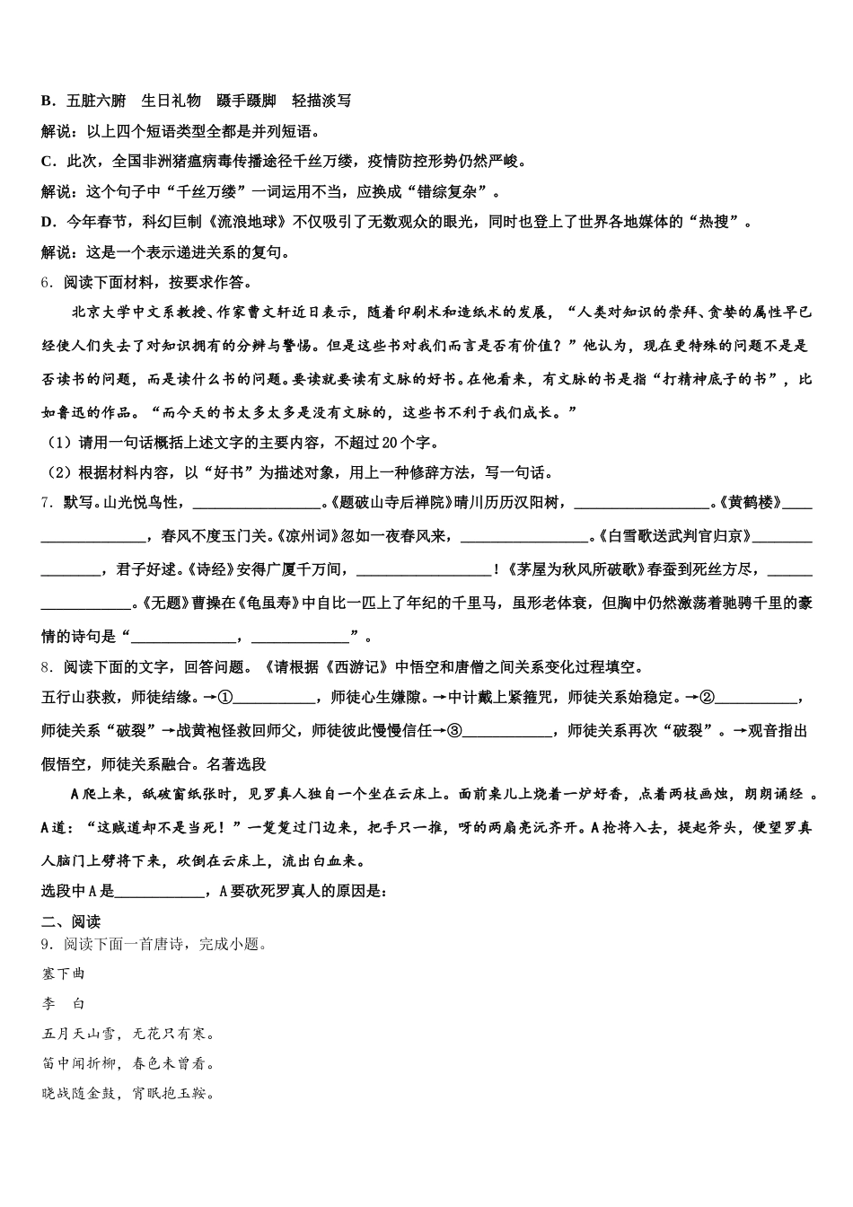 广西贵港市桂平市2026年下学期初三语文试题期中考试试卷含解析_第2页