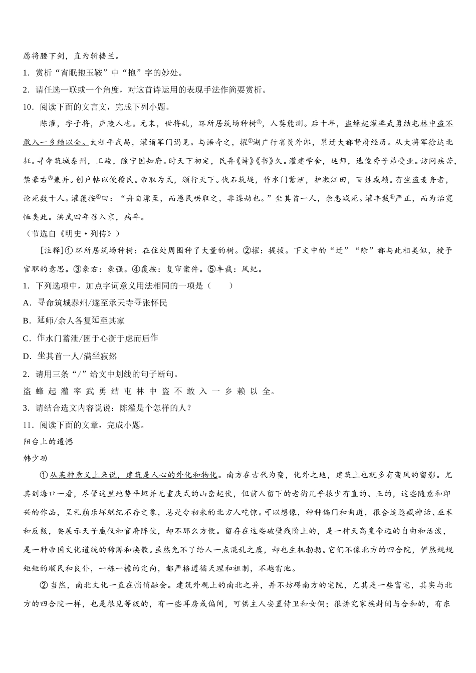 广西贵港市桂平市2026年下学期初三语文试题期中考试试卷含解析_第3页