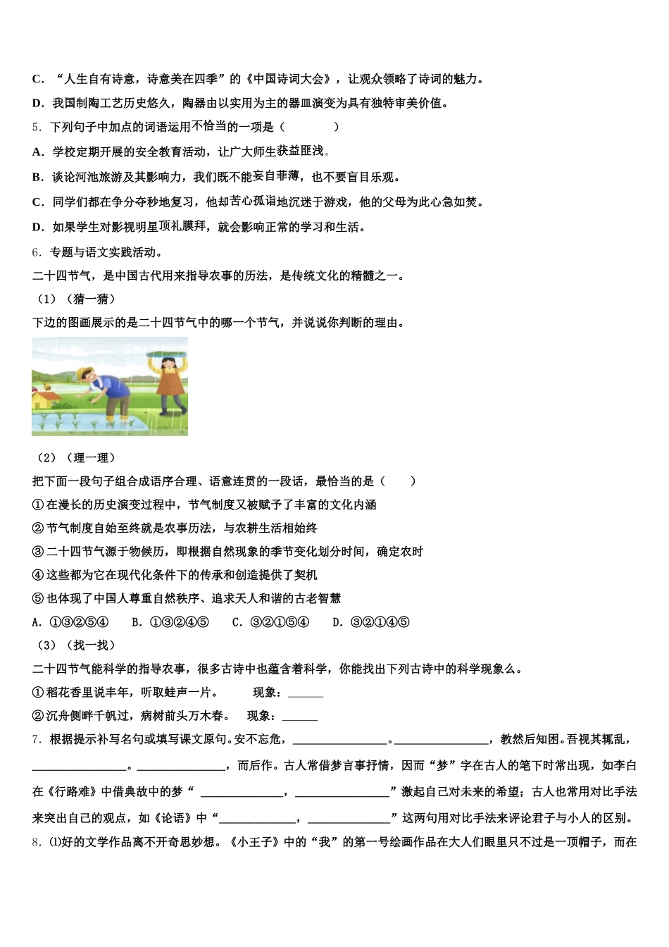 2026年广西来宾武宣县重点达标名校3月初三阶段性训练语文试题含解析_第2页