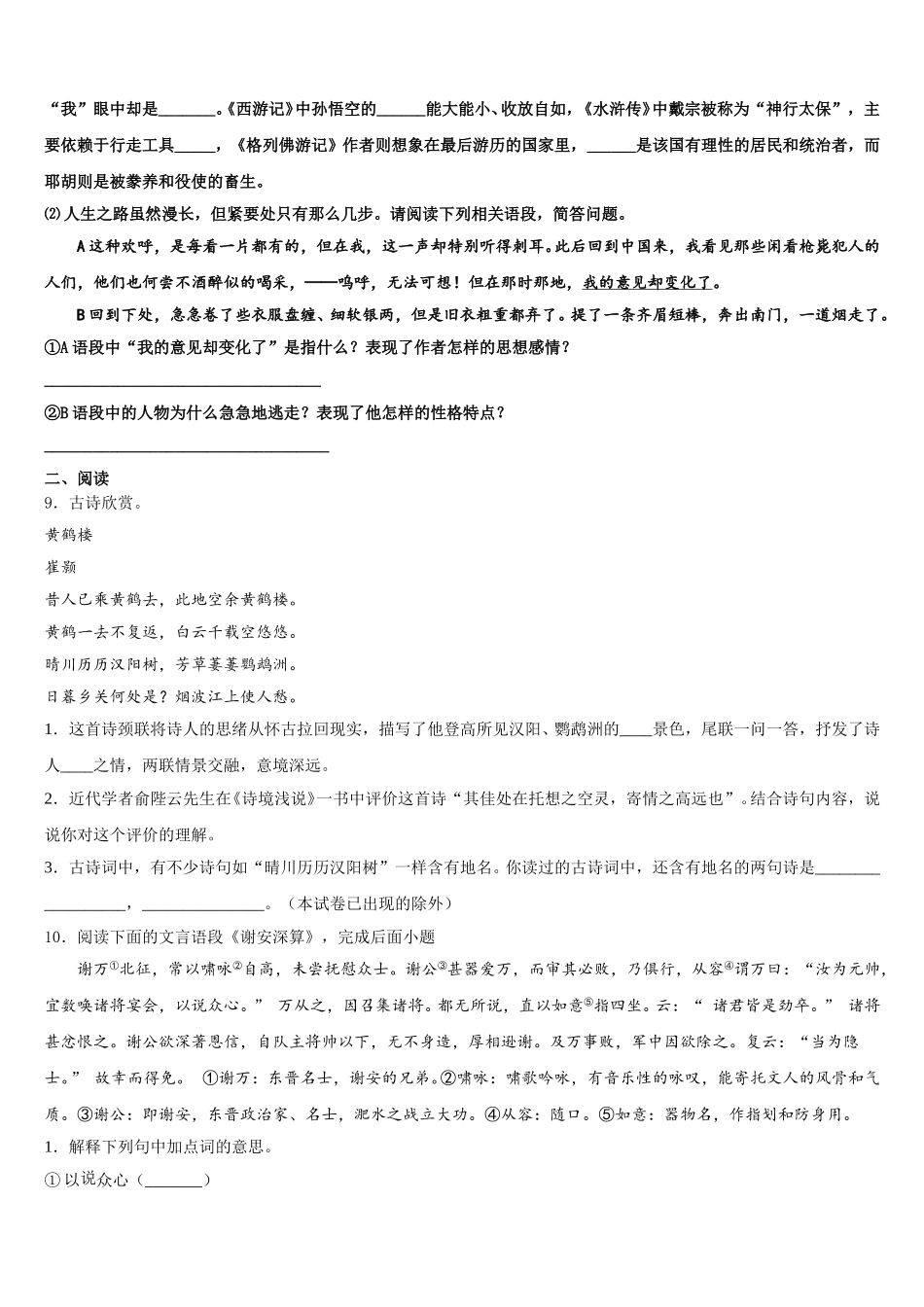 2026年广西来宾武宣县重点达标名校3月初三阶段性训练语文试题含解析_第3页