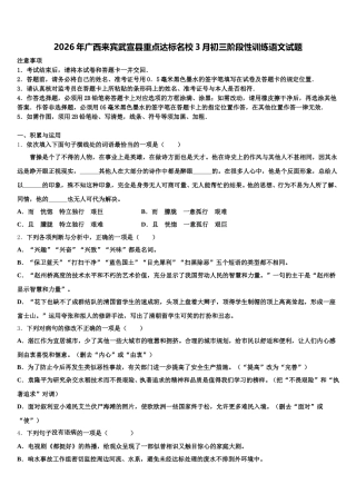 2026年广西来宾武宣县重点达标名校3月初三阶段性训练语文试题含解析