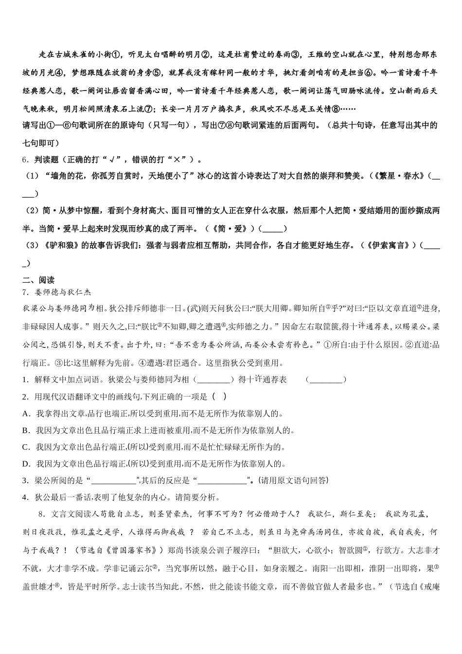 广西壮族自治区百色市平果县重点名校2026届初三模拟考试语文试题含解析_第2页