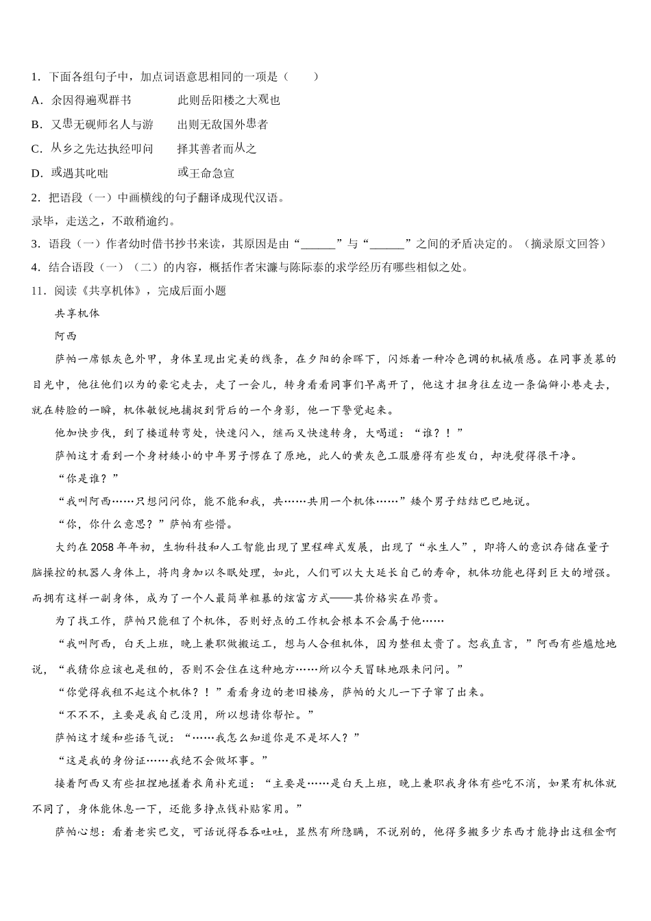 广西南宁市良庆区2025-2026学年初三语文试题5月最后一卷试题含解析_第3页