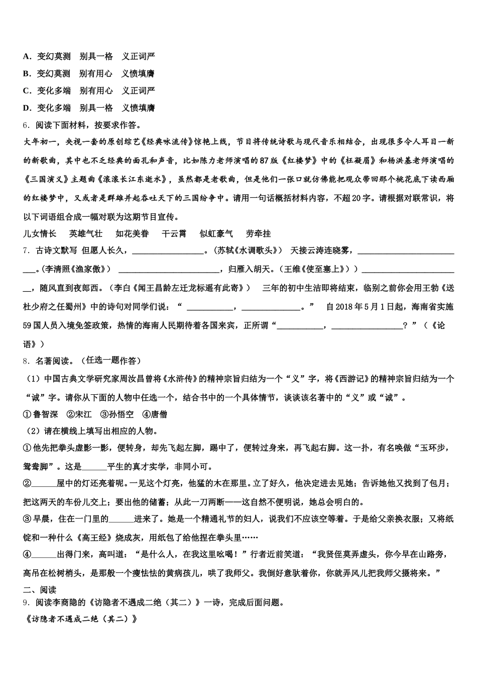 2025-2026学年广西柳州市城中区文华中学初三3月份测试语文试题含解析_第2页