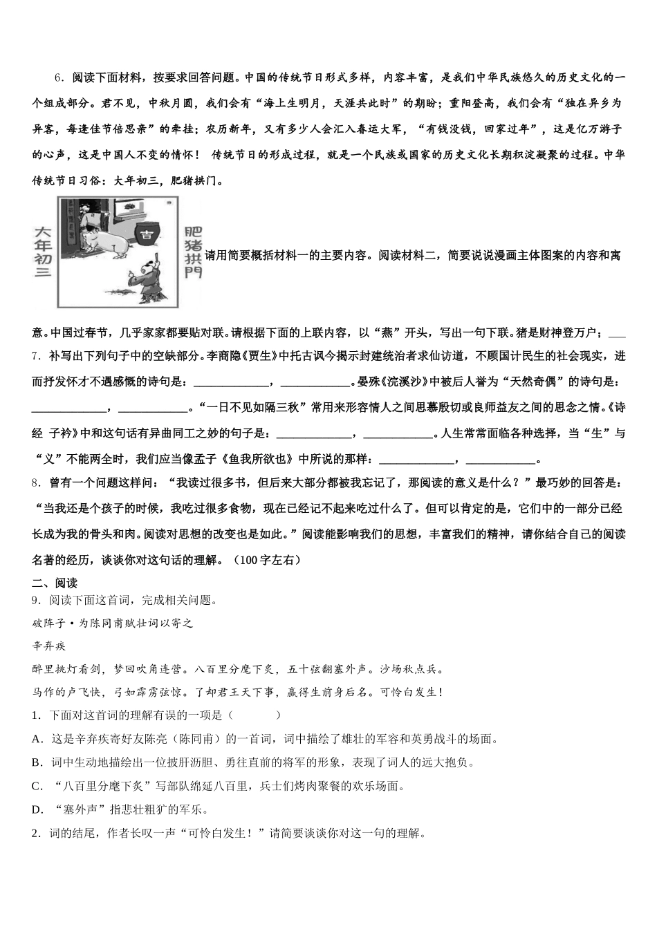 玉林市重点中学2026年中考押题金卷（全国卷Ⅲ）语文试题试卷含解析_第2页