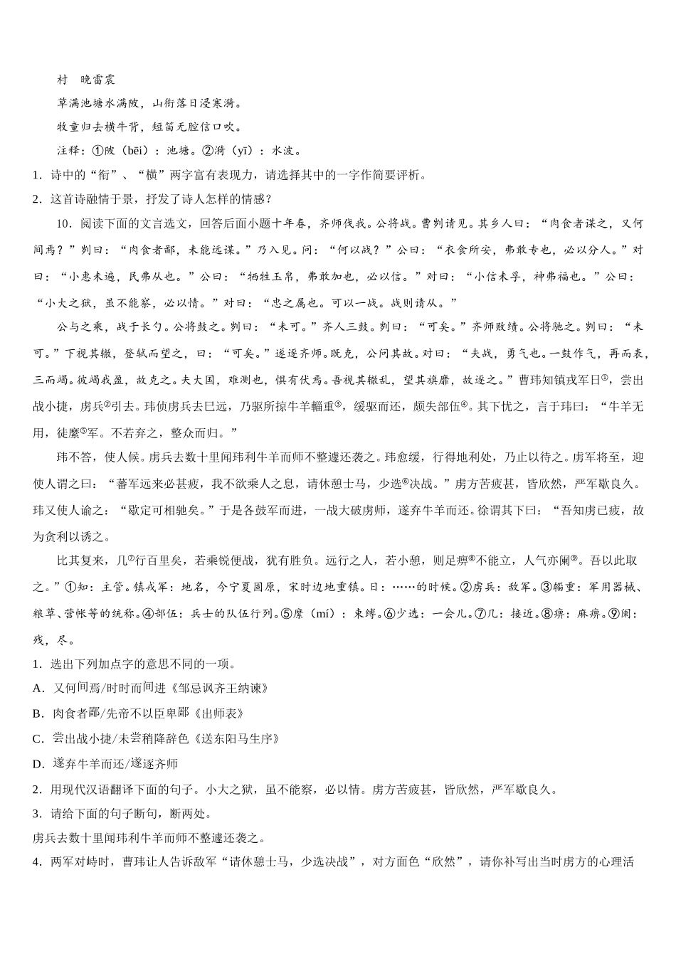 广西南宁市武鸣区2025-2026学年第二学期诊断（四）初三语文试题含解析_第3页