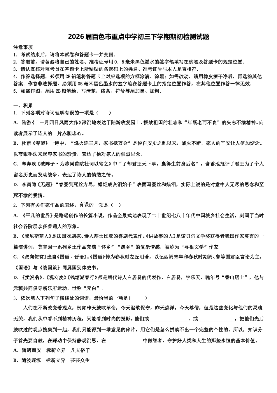 2026届百色市重点中学初三下学期期初检测试题含解析_第1页