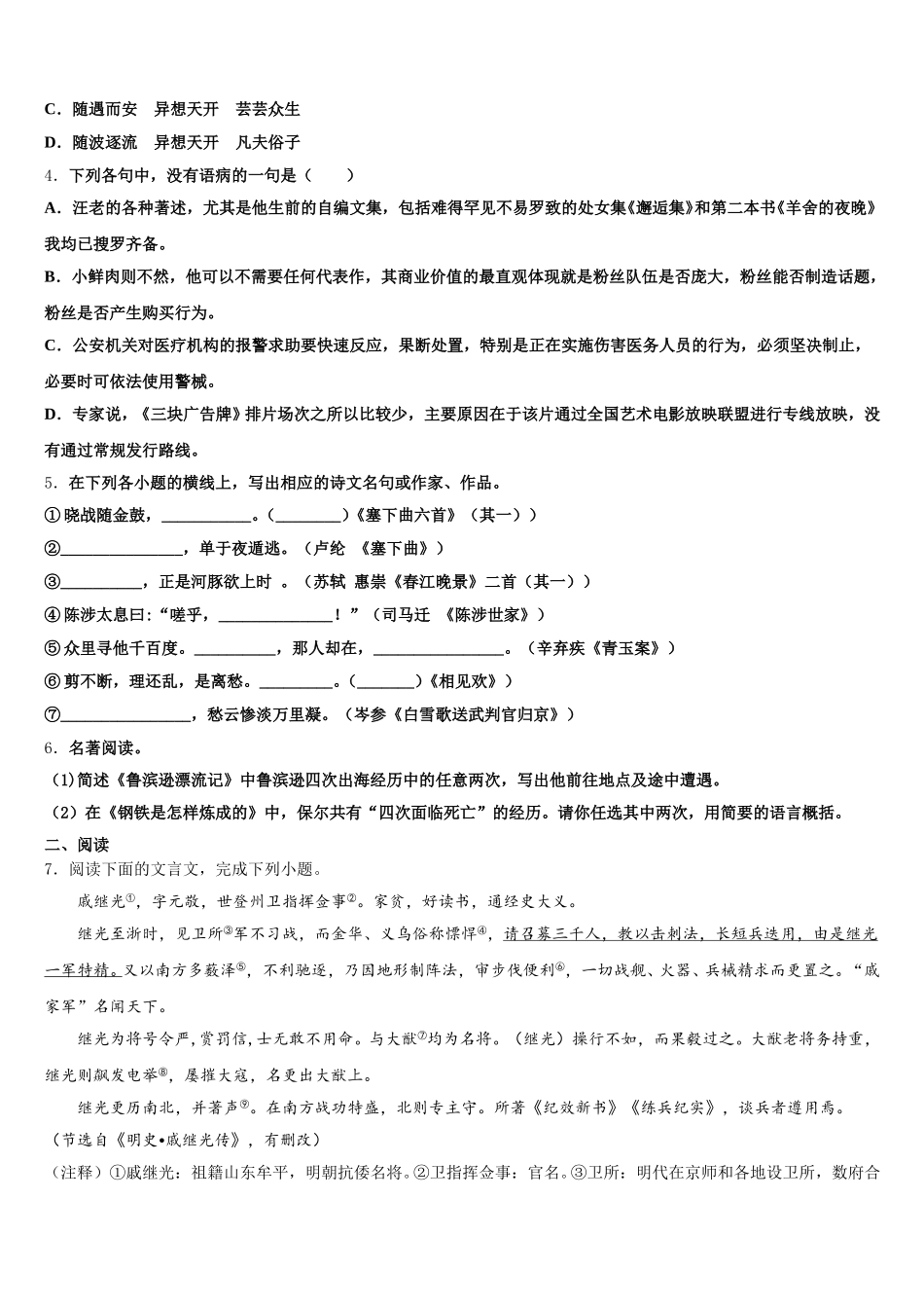 2026届百色市重点中学初三下学期期初检测试题含解析_第2页