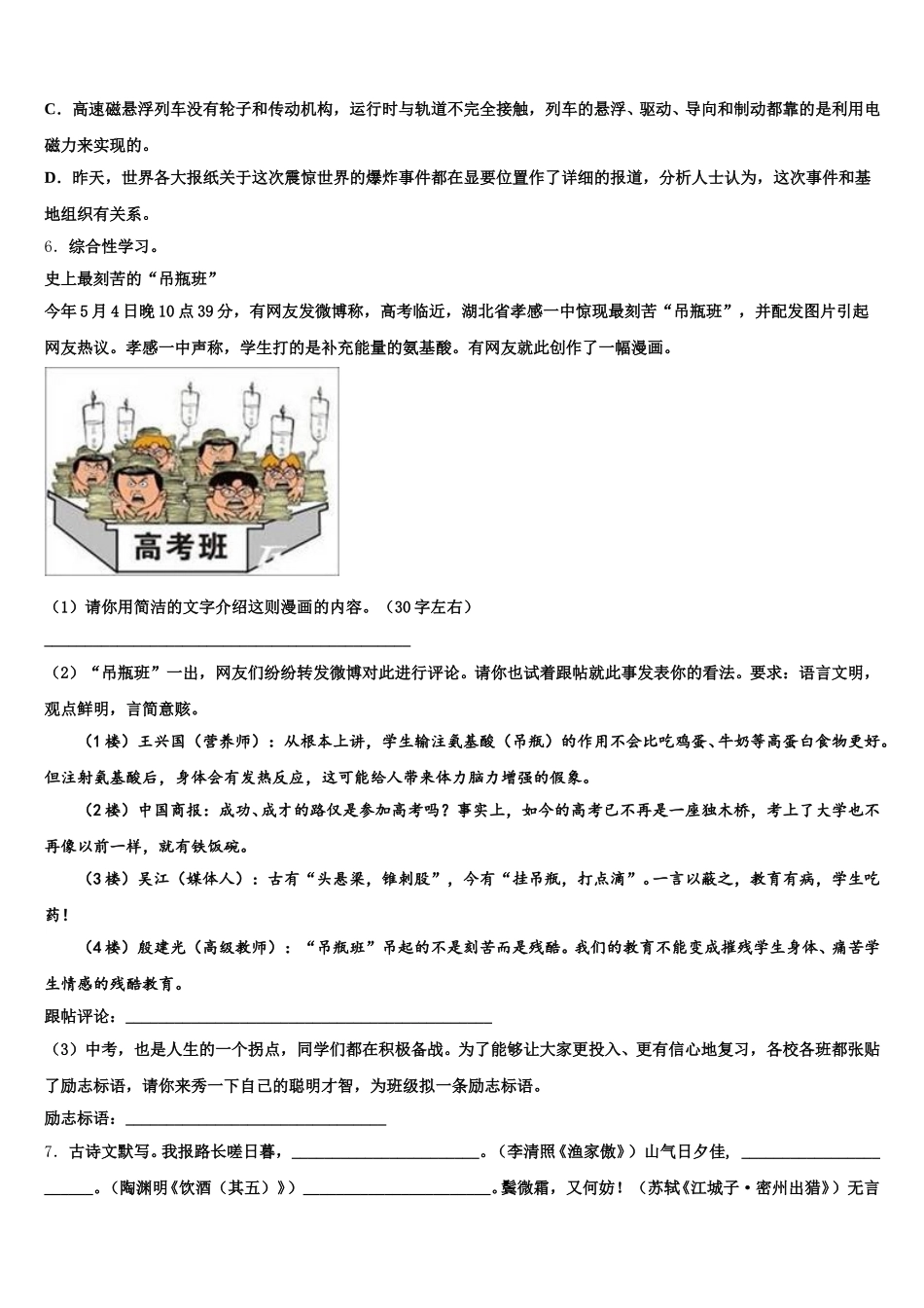 广西玉林市北流市市级名校2025-2026学年初三阶段性调研测试语文试题含解析_第2页