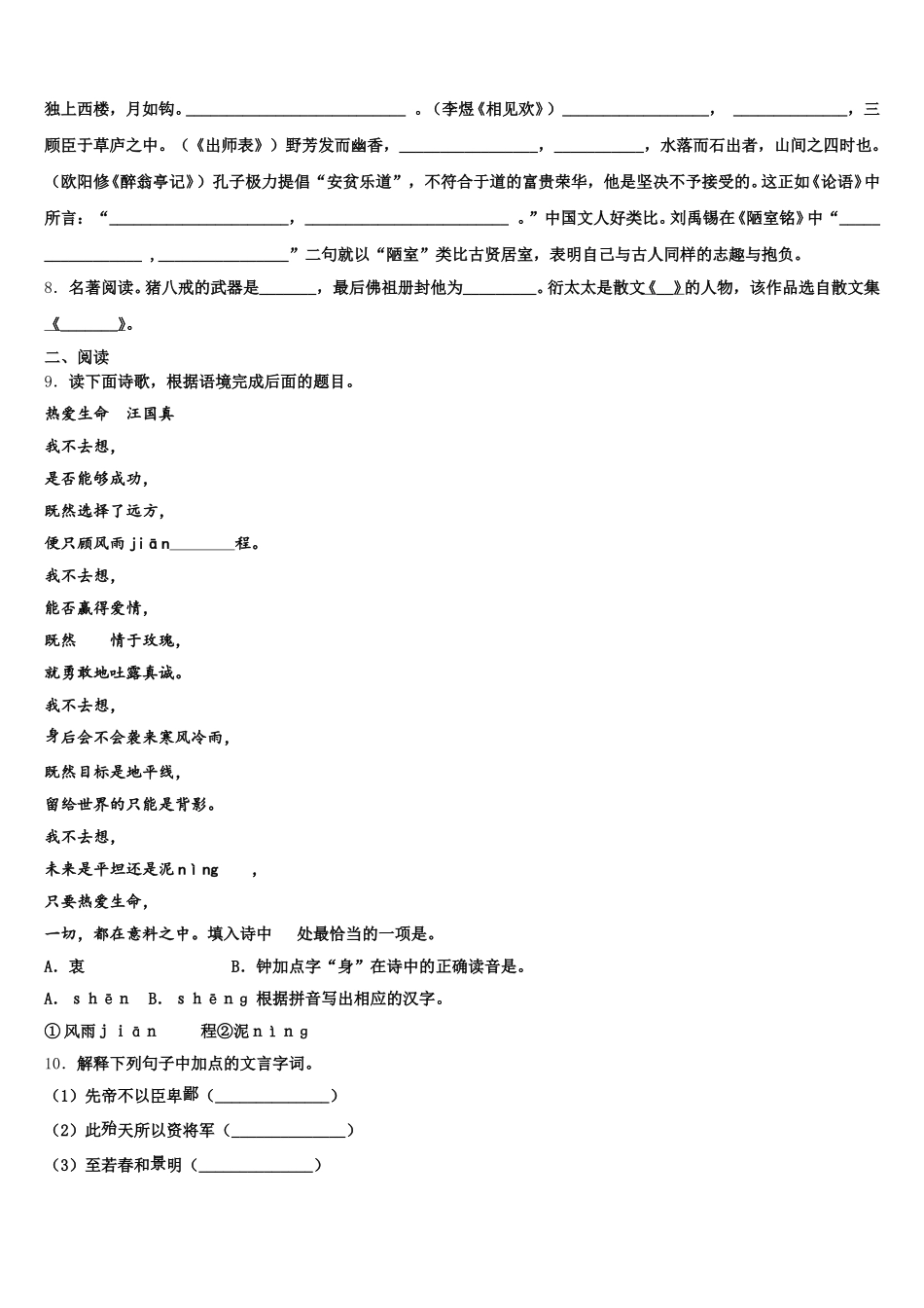 广西玉林市北流市市级名校2025-2026学年初三阶段性调研测试语文试题含解析_第3页