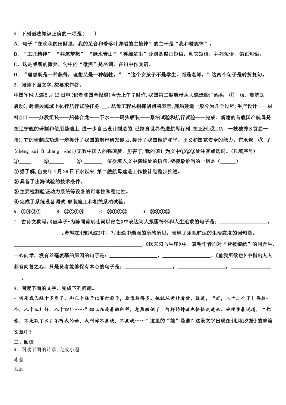 广西平南县重点名校2026年初三下学期统练四语文试题含解析_第2页