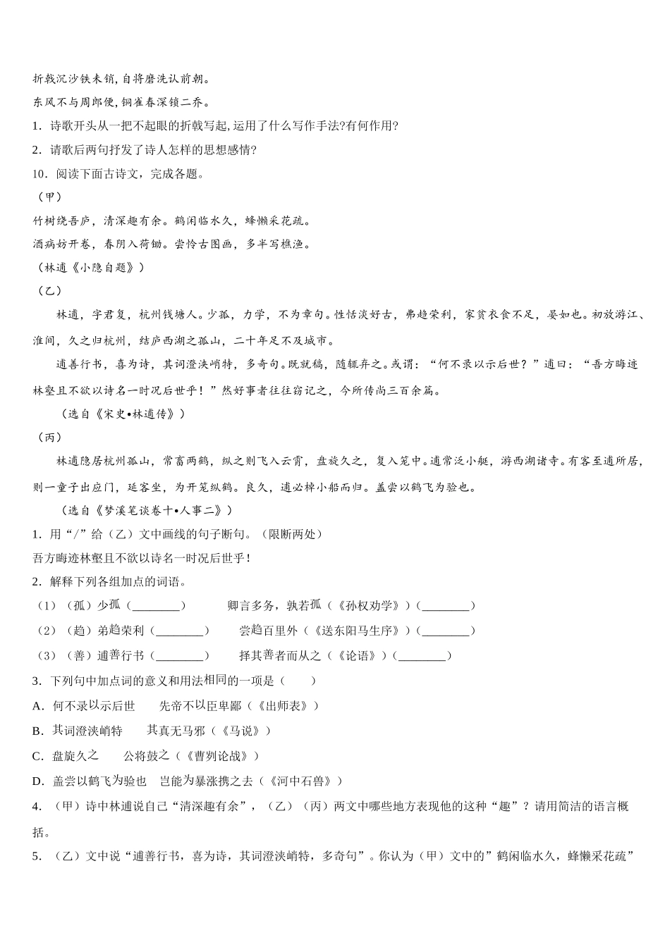 广西平南县重点名校2026年初三下学期统练四语文试题含解析_第3页