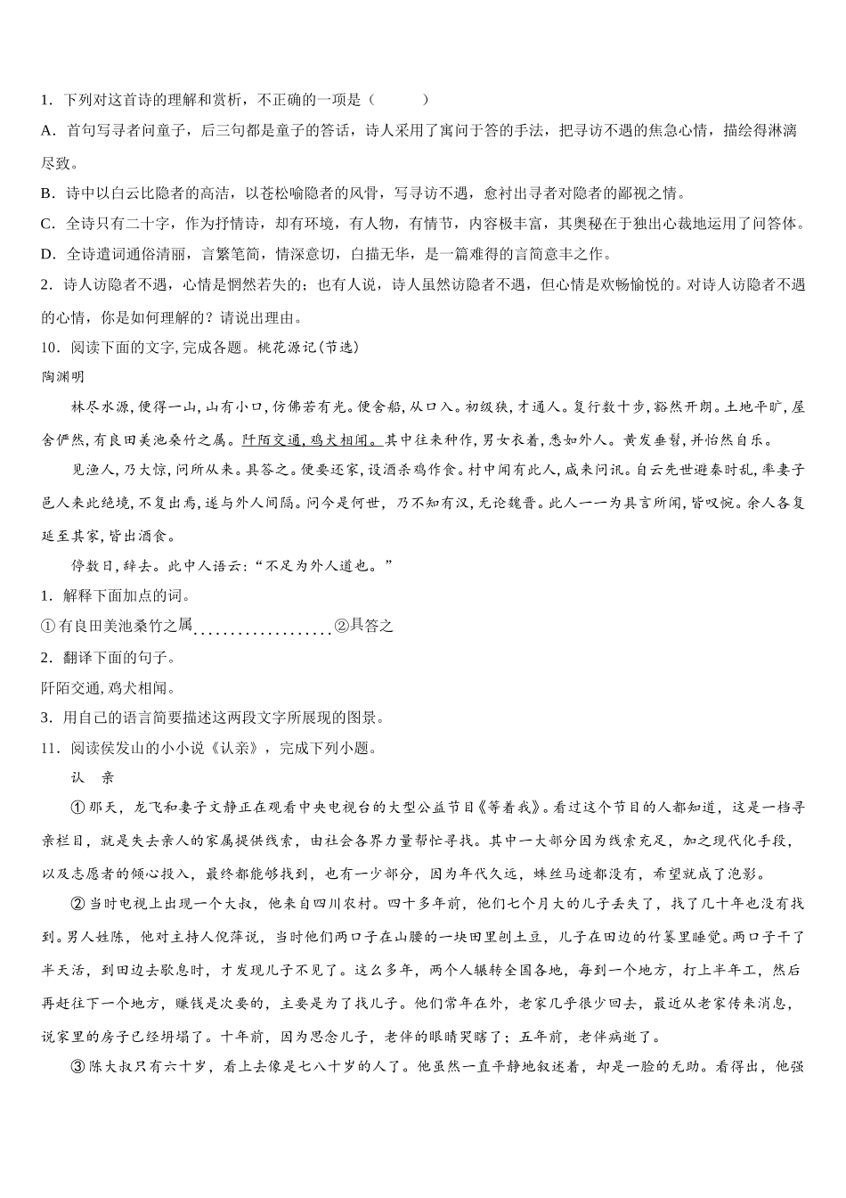 广西壮族自治区玉林市陆川县重点中学2025-2026学年初三5月份考前模拟适应性联合考试语文试题试卷含解析_第3页