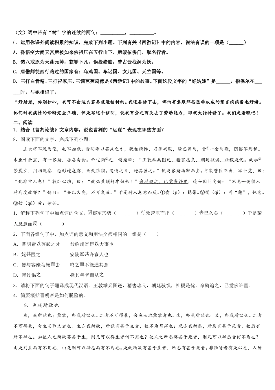 梧州市重点中学2026年初三下学期第三周测试语文试题含解析_第2页