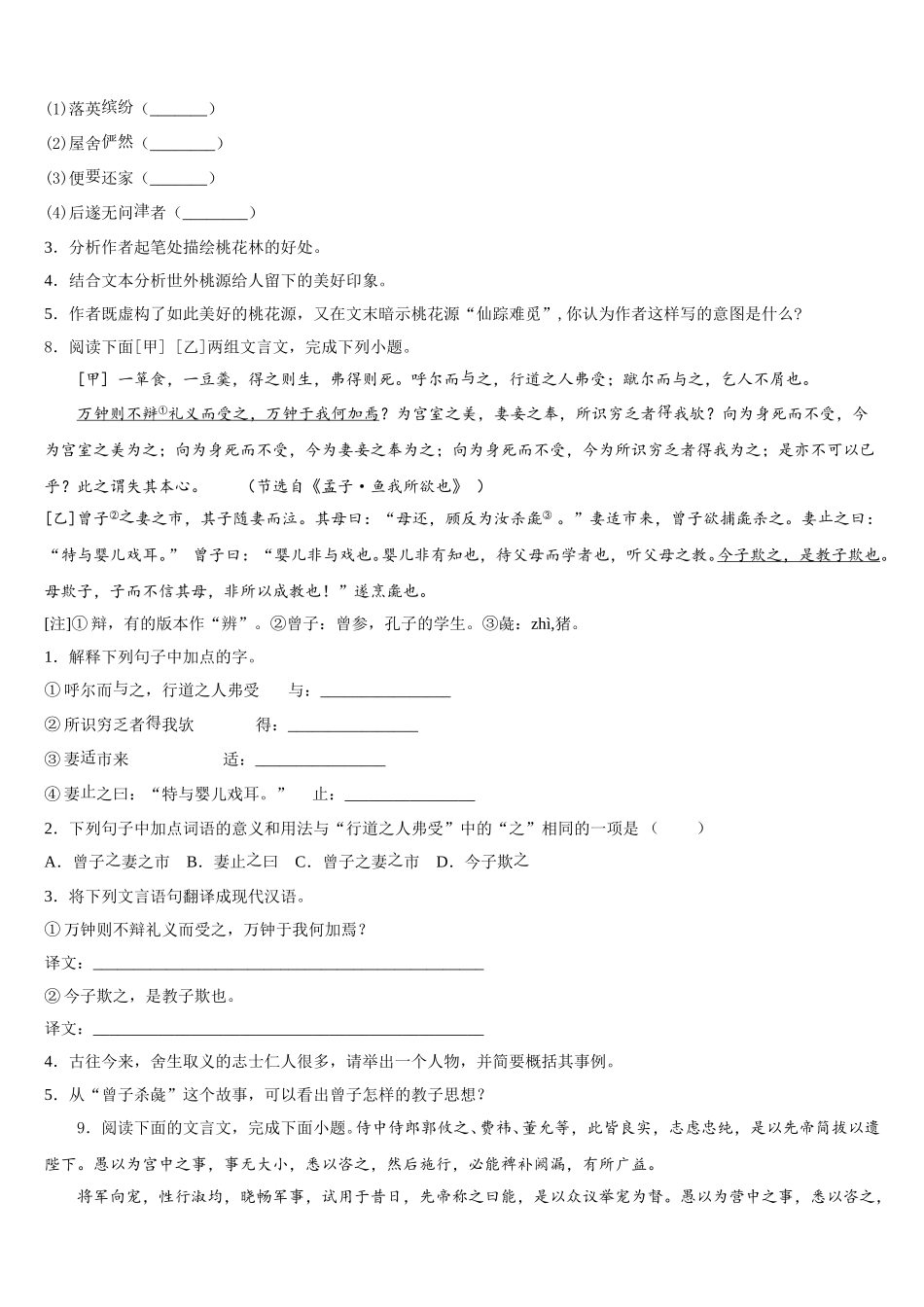 广西钦州市犀牛角中学2025-2026学年初三下学期第五次月考语文试题试卷含解析_第3页