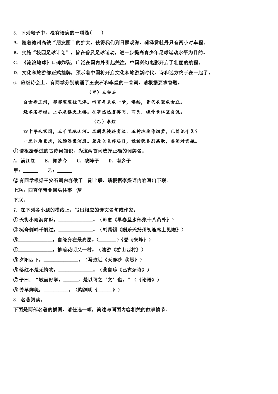 2026届广西南宁中学春季学期市级名校初三下学期4月月考（三）语文试题含解析_第2页