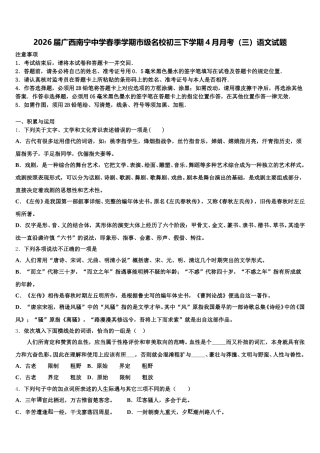 2026届广西南宁中学春季学期市级名校初三下学期4月月考（三）语文试题含解析