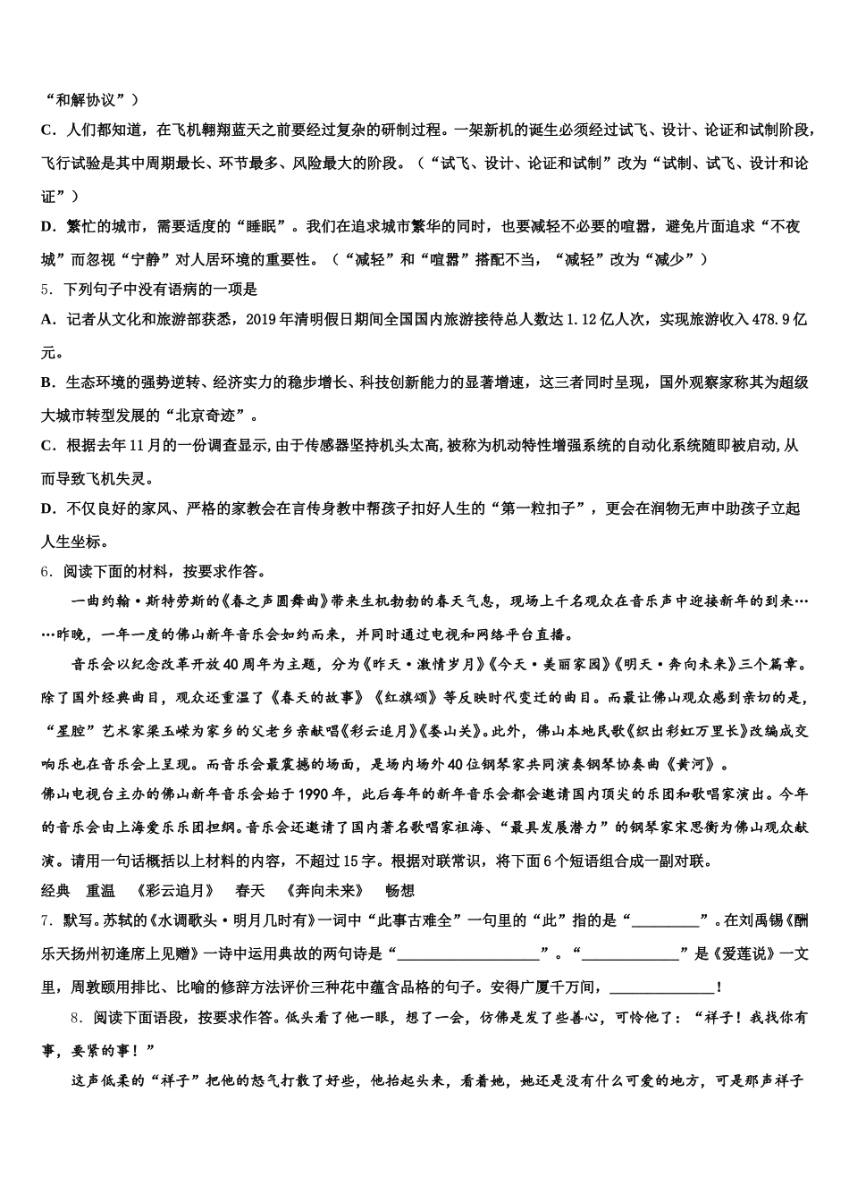 广西柳州市鱼峰区2026年联考语文试题试卷含解析_第2页