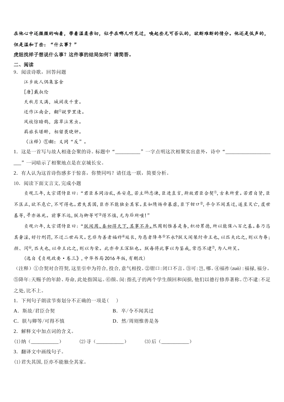 广西柳州市鱼峰区2026年联考语文试题试卷含解析_第3页