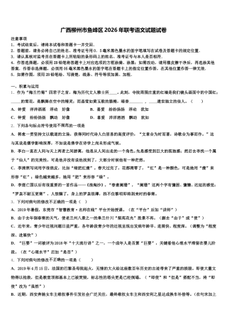 广西柳州市鱼峰区2026年联考语文试题试卷含解析