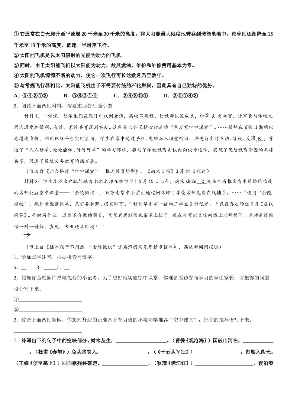 2025-2026学年广西平南县初三5月综合质量检测试题语文试题含解析_第2页