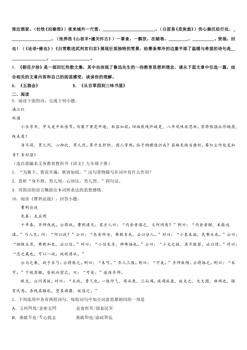 2025-2026学年广西平南县初三5月综合质量检测试题语文试题含解析_第3页