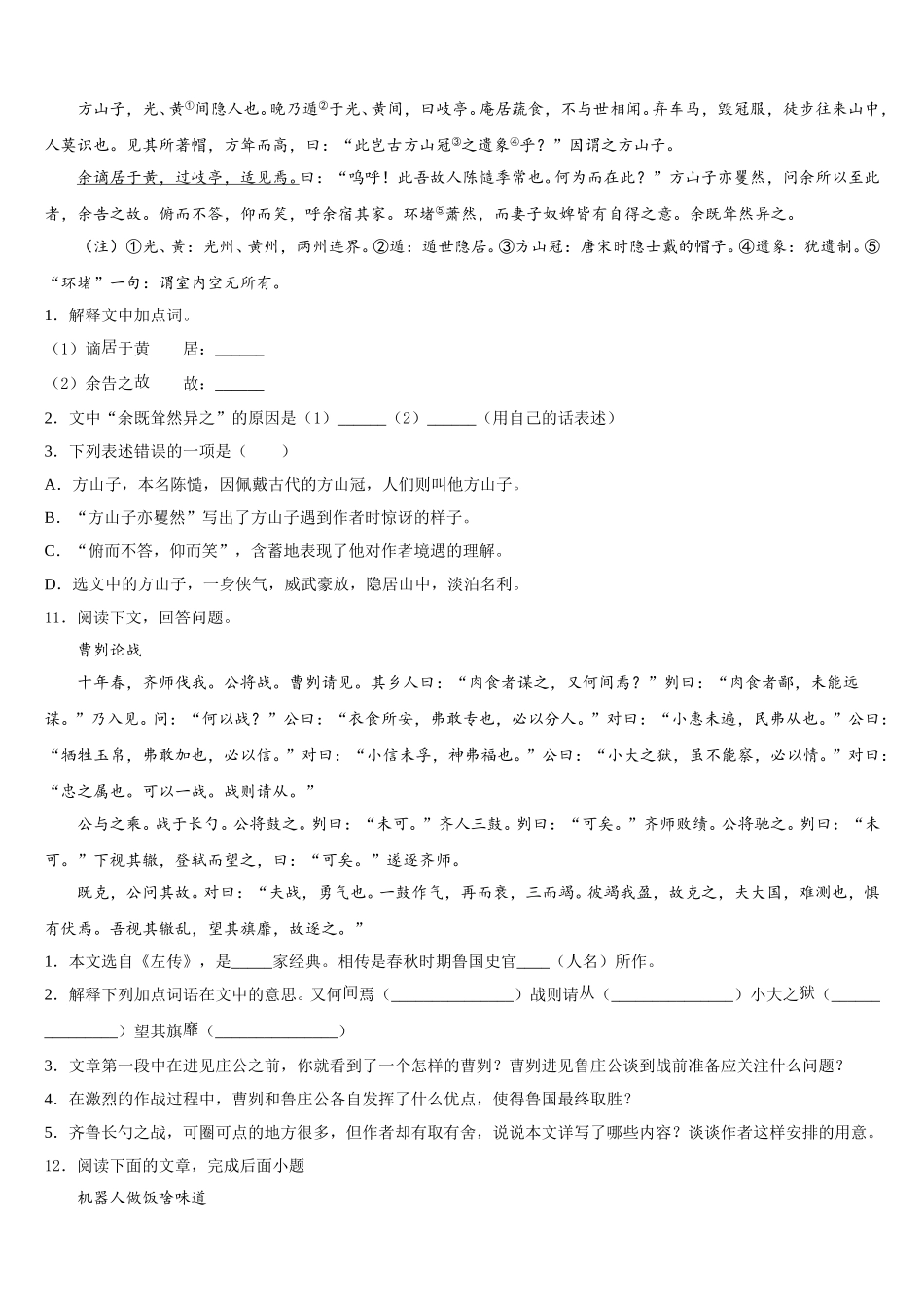 广西南宁市第四十七中学2026届3月初三教学测试（一）语文试题含解析_第3页