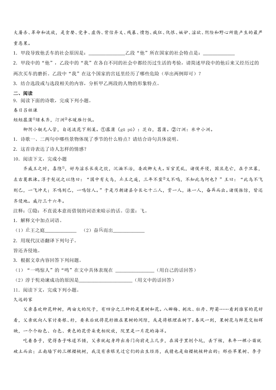 2026届广西壮族自治区北海市合浦县初三4月质量调研（二模）考试语文试题含解析_第3页