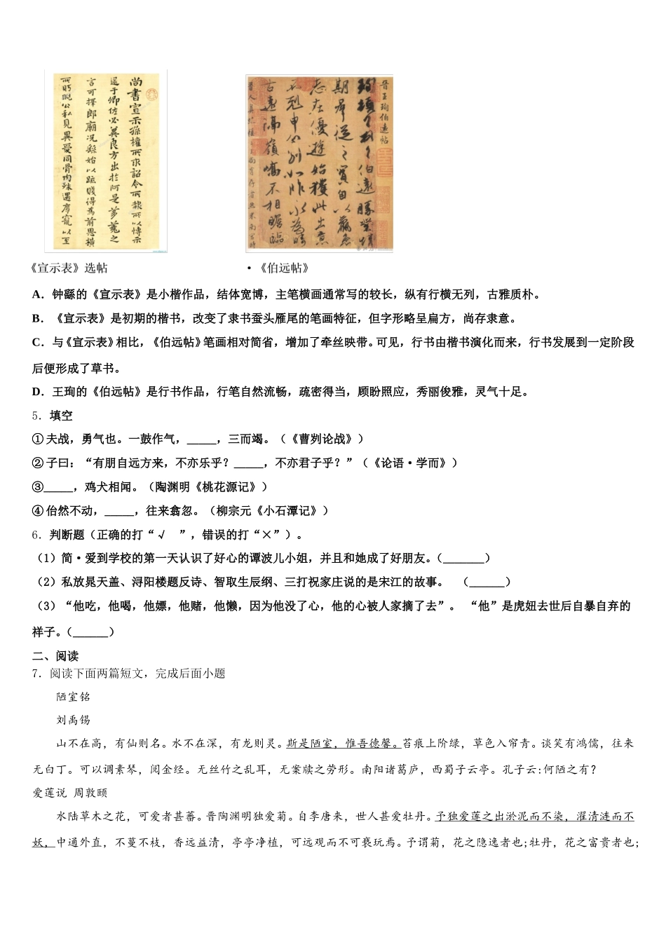 广西省来宾市重点名校2026年初三下学期第二次月考（期中）语文试题含解析_第2页