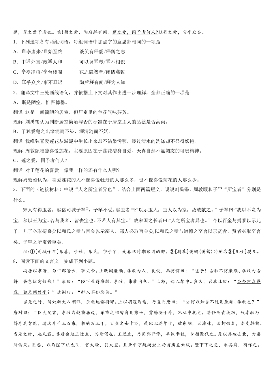 广西省来宾市重点名校2026年初三下学期第二次月考（期中）语文试题含解析_第3页