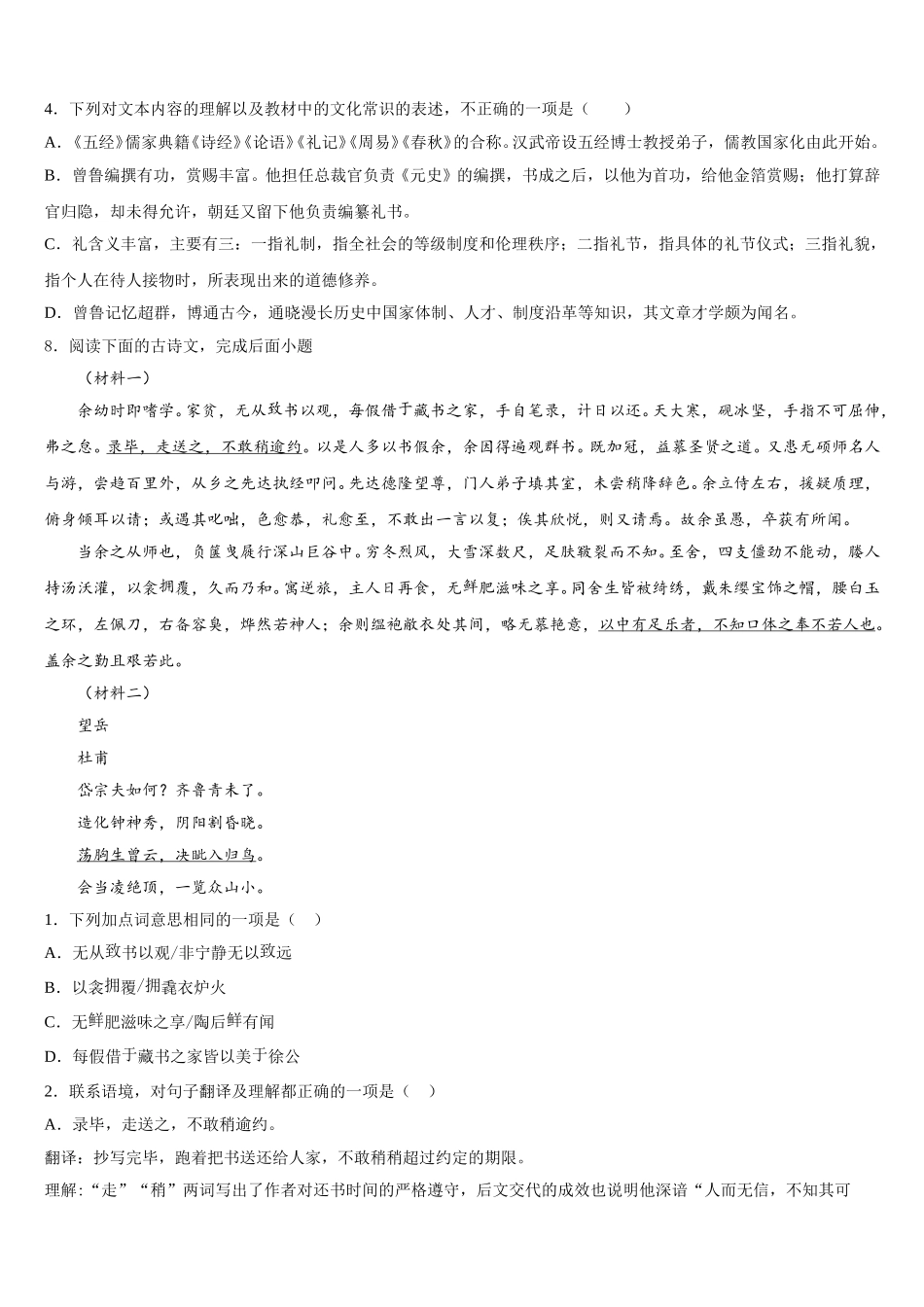 广西柳州市柳南区2025-2026学年初三一模（全国I卷）语文试题含解析_第3页