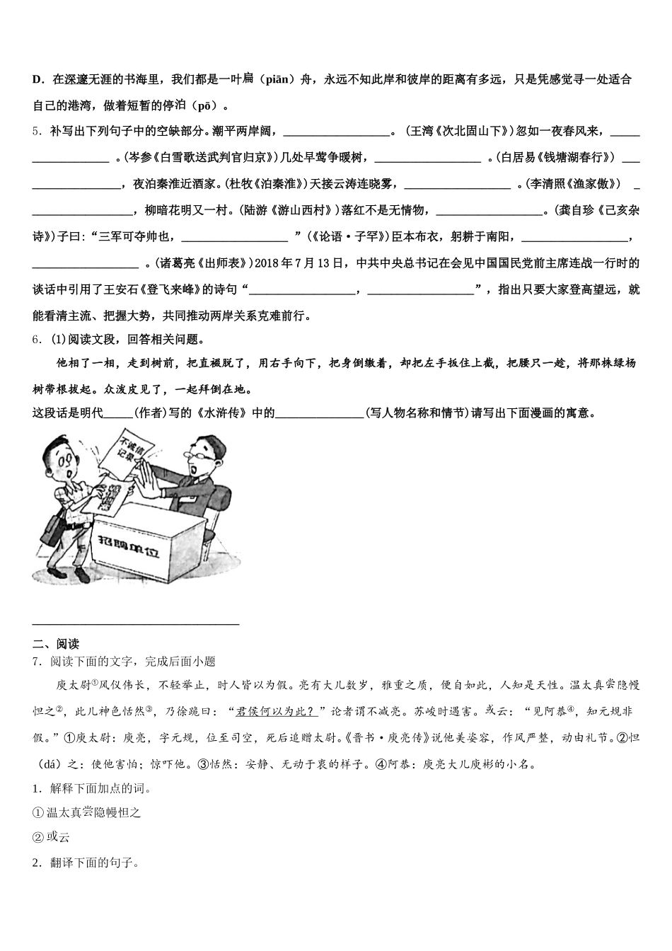 2026年广西南宁市第二中学中考模拟最后十套：语文试题（九）考前提分仿真卷含解析_第2页