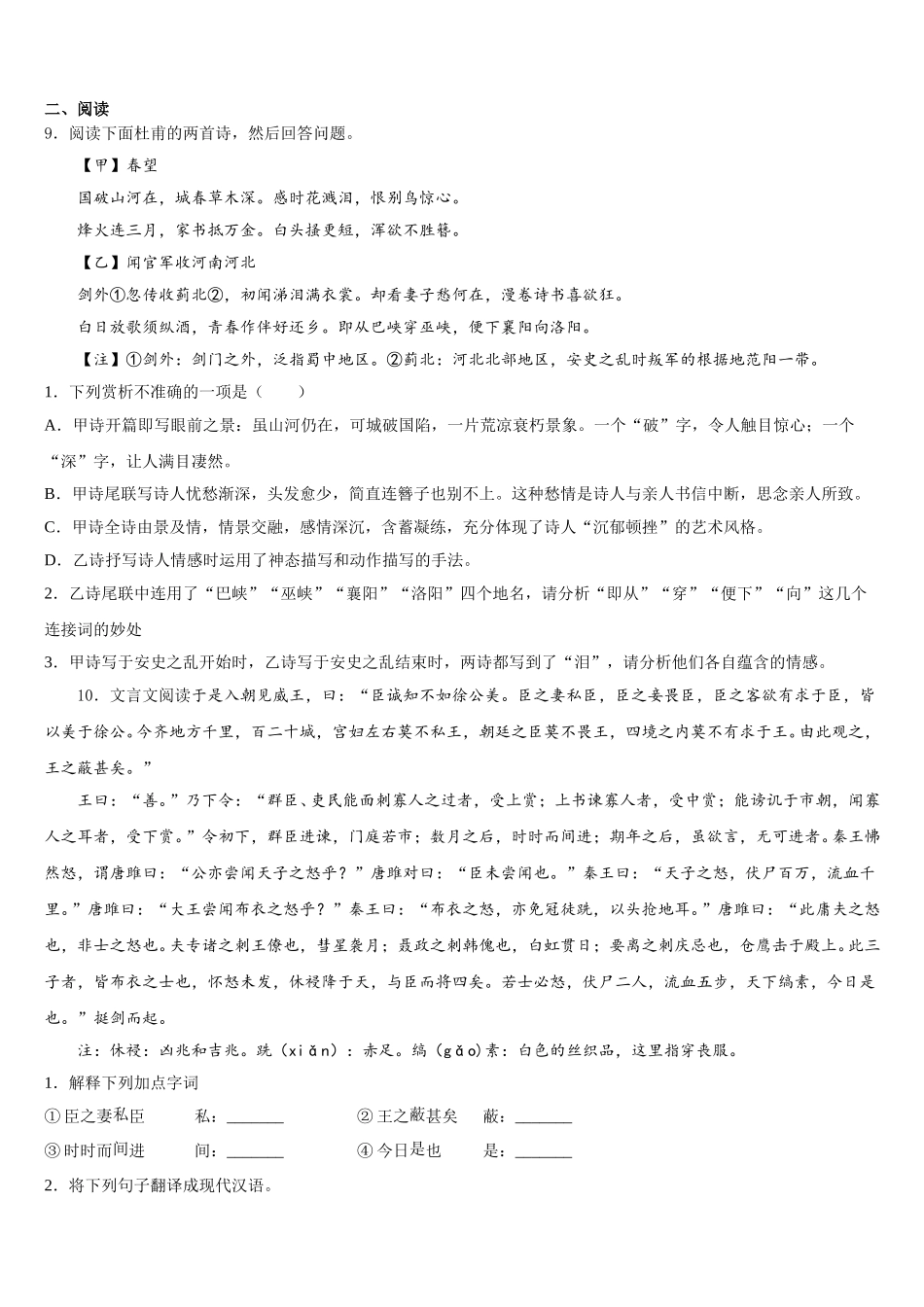广西南宁市江南区重点中学2026届初三第一次教学质量检测试题卷语文试题含解析_第3页