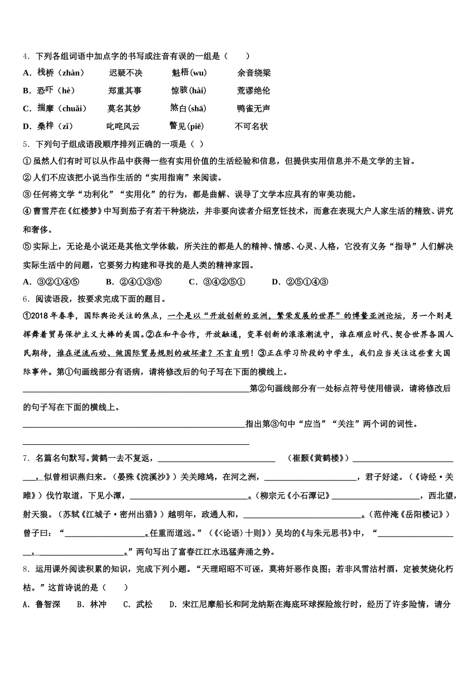 2026年广西省来宾市重点名校初三模拟训练（三）语文试题含解析_第2页