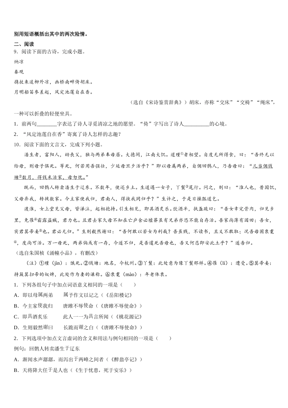 2026年广西省来宾市重点名校初三模拟训练（三）语文试题含解析_第3页