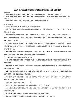 2026年广西省来宾市重点名校初三模拟训练（三）语文试题含解析