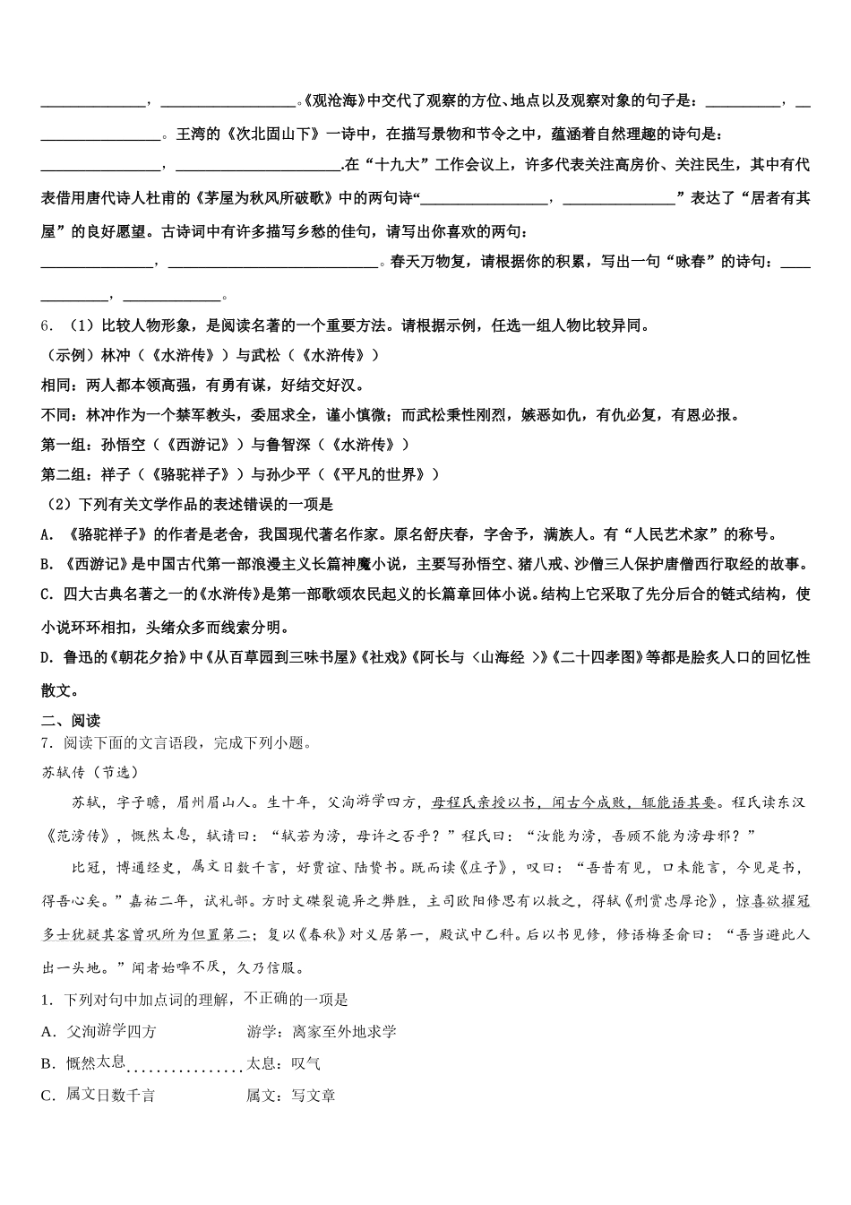 广西北海市合浦县2026届初三5月考前模拟语文试题含解析_第2页