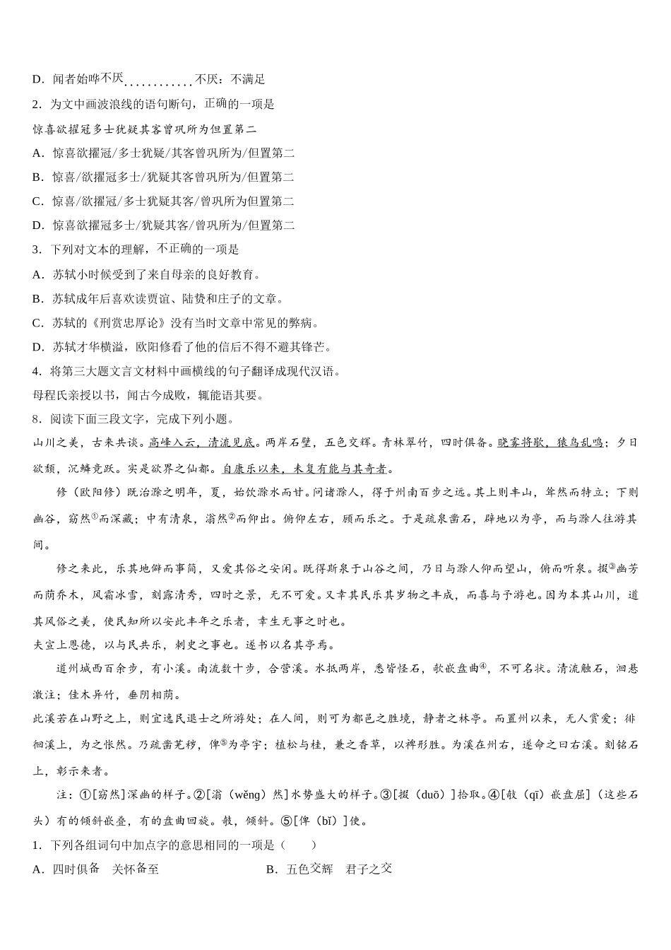 广西北海市合浦县2026届初三5月考前模拟语文试题含解析_第3页