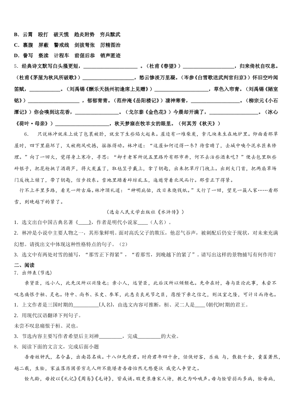 2026届广西防城港市那梭中学初三年级小二调考试语文试题试卷含解析_第2页