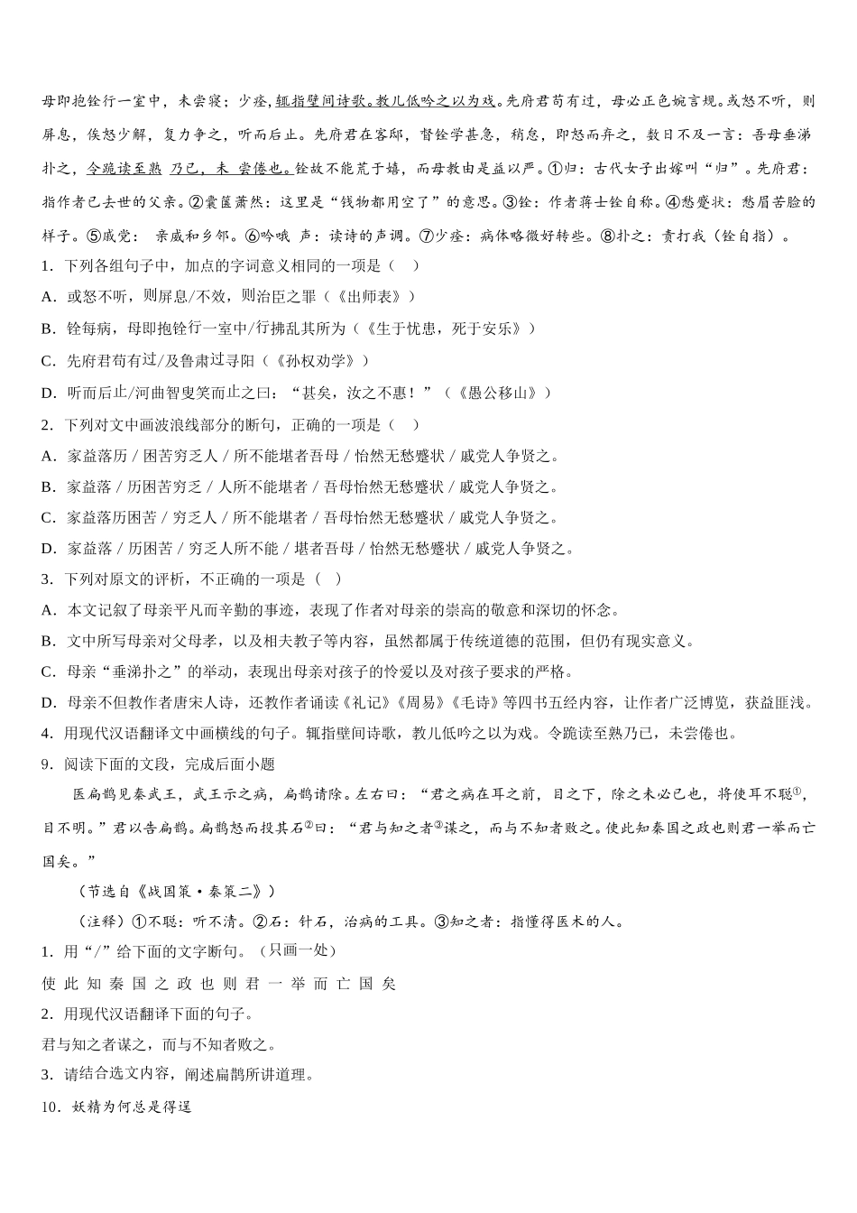 2026届广西防城港市那梭中学初三年级小二调考试语文试题试卷含解析_第3页