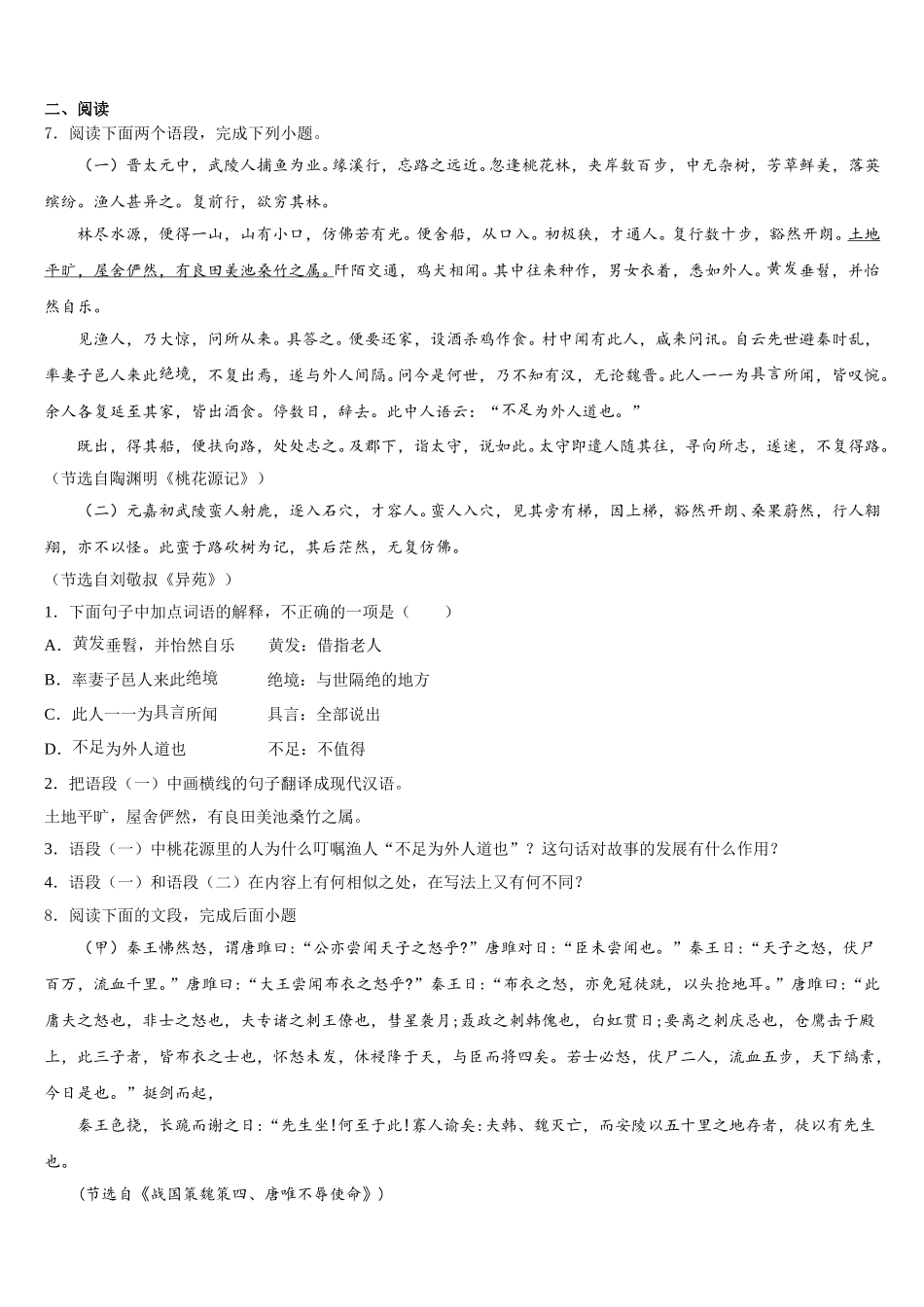 2026年广西桂林市灌阳县初三下学期第一次统一考试（1月）语文试题含解析_第3页