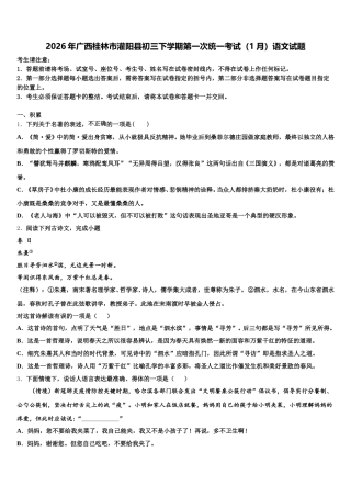 2026年广西桂林市灌阳县初三下学期第一次统一考试（1月）语文试题含解析