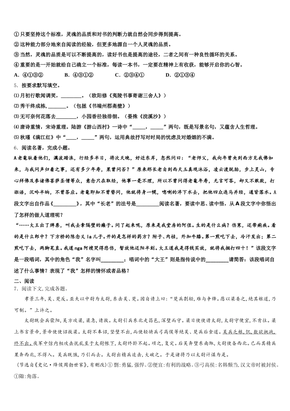 广西钦州市钦南区2025-2026学年中考语文试题全真模拟密押卷（一）含解析_第2页