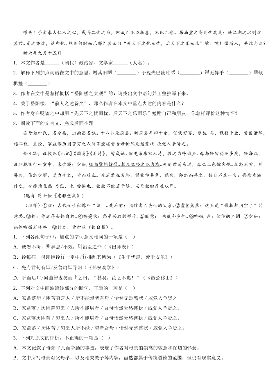 广西省北海市市级名校2026届初三第四次调研诊断考试语文试题理试题含解析_第3页
