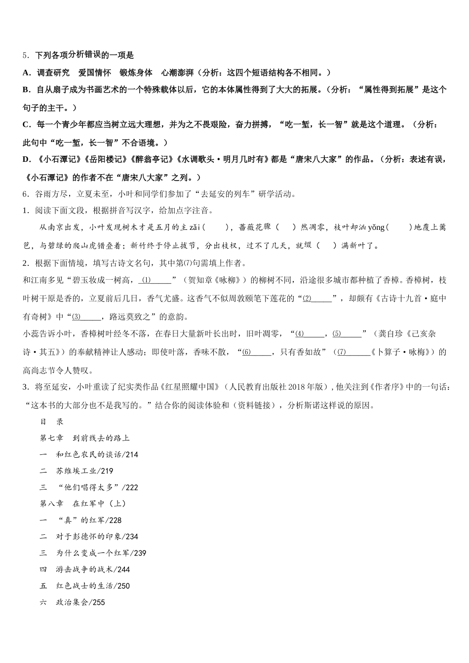 广西百色市德保县2026届初三下学期一诊模拟语文试题文试卷含解析_第2页