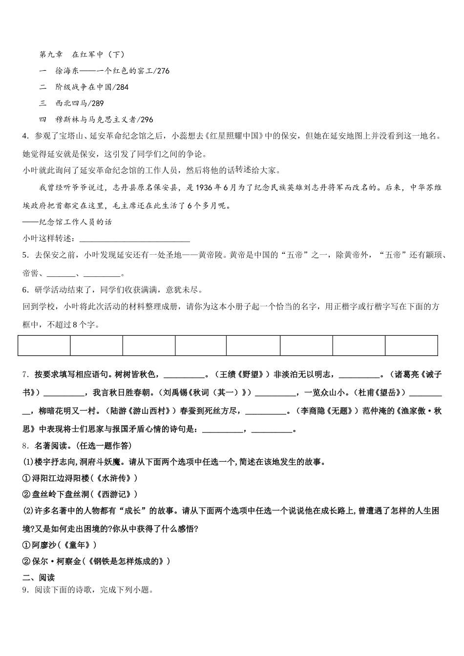 广西百色市德保县2026届初三下学期一诊模拟语文试题文试卷含解析_第3页