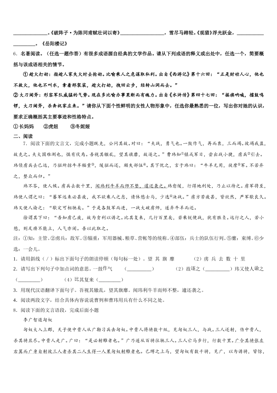 2026年广西崇左市达标名校初三下学期第一次诊断性测试语文试题问卷试题含解析_第2页